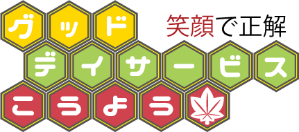 グッドデイサービスこうよう